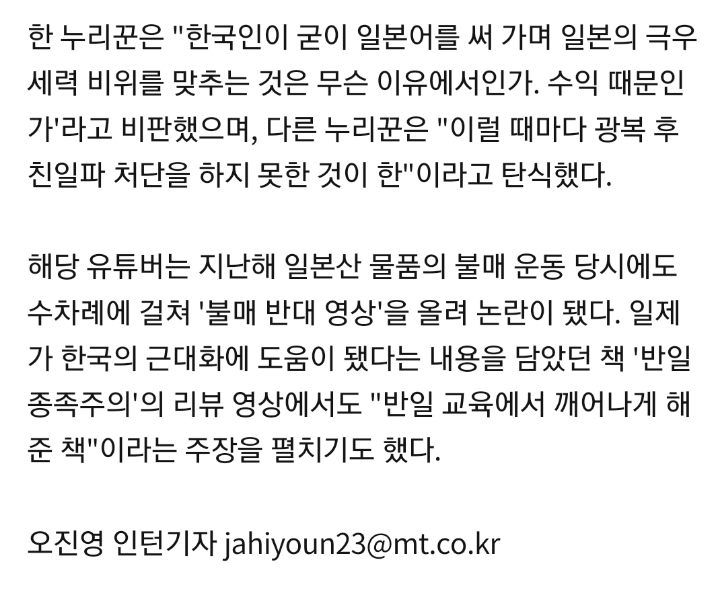 "강제 위안부 없어","일본인 상냥"…유튜버 '친일 영상' 논란 | 인스티즈