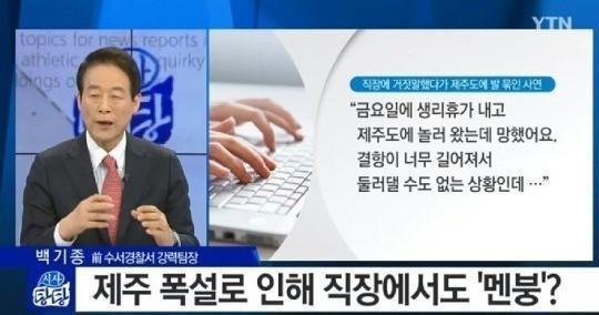 직장에 거짓말했다가 제주도에 발 묶인 사연.jpg | 인스티즈
