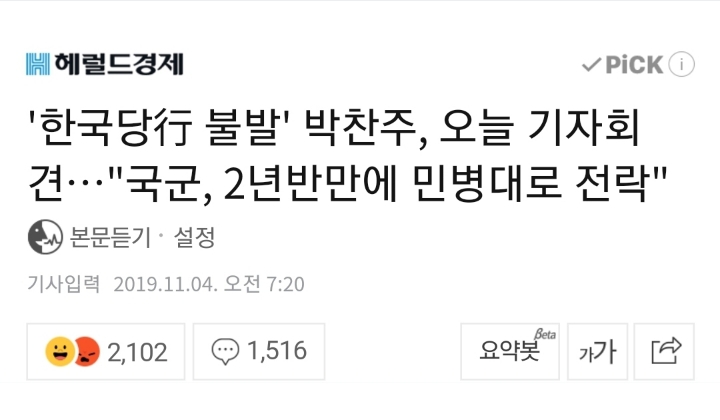 오늘자 박찬주 발언.jpg | 인스티즈