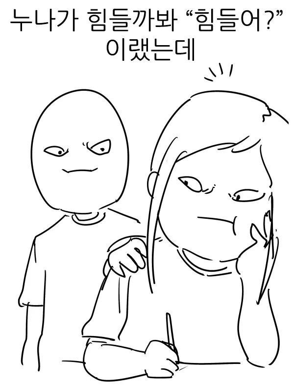 누나를 죽이고 싶어요 | 인스티즈