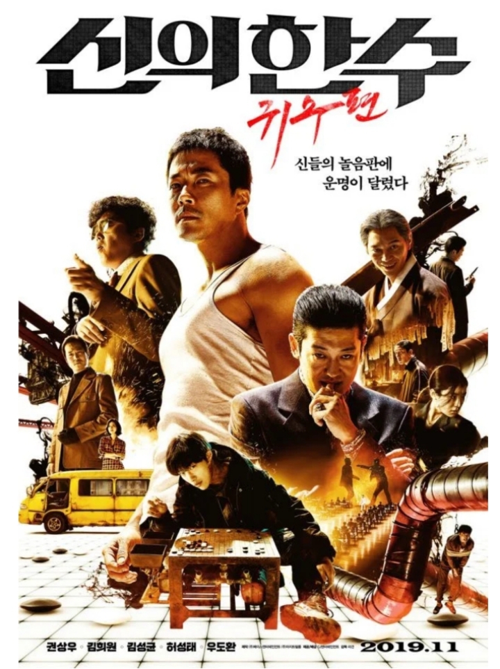 영화 신의한수 귀수편 11월 개봉 | 인스티즈