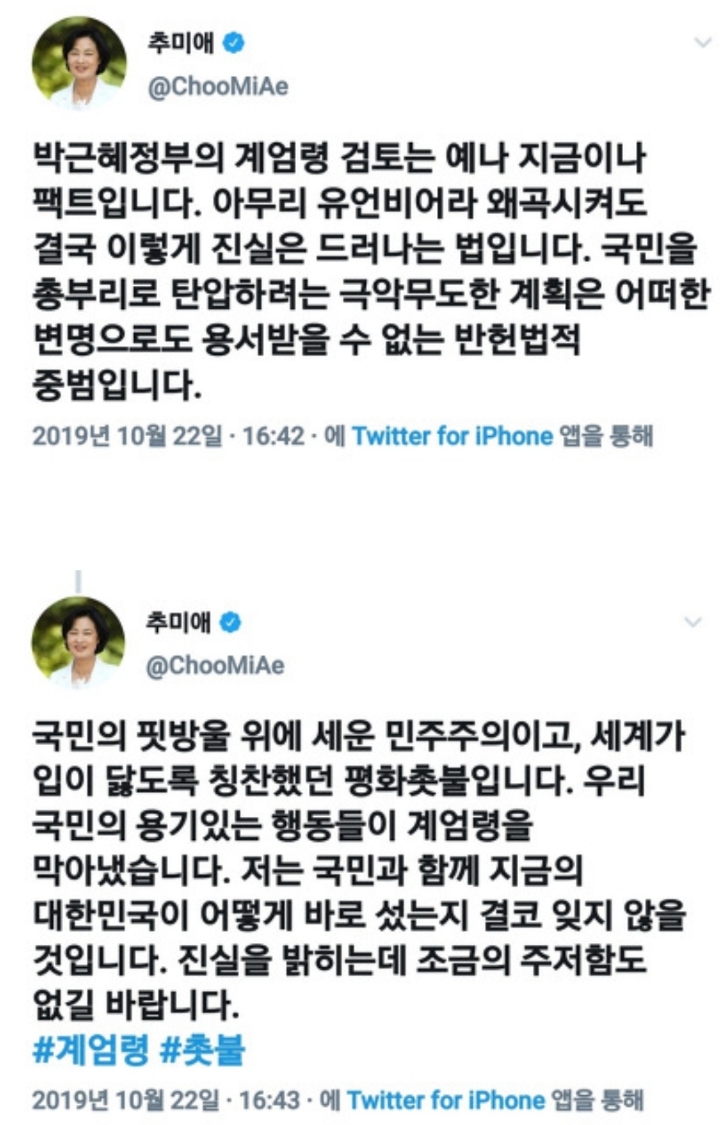추미애의원 오늘 트위터 | 인스티즈
