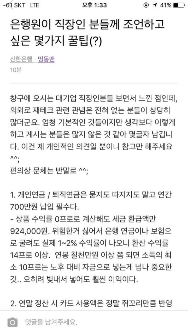은행원이 말하는 꿀팁 | 인스티즈