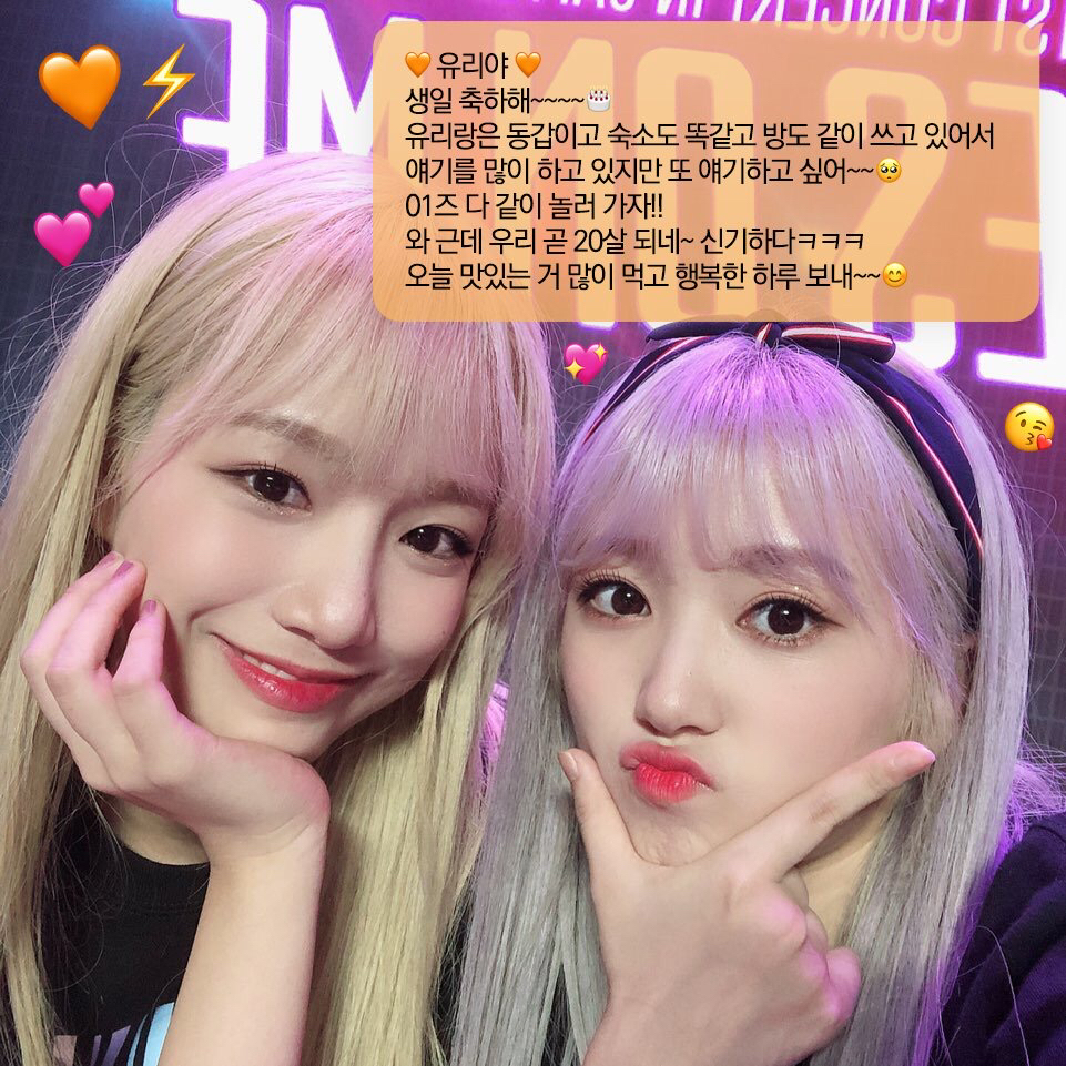 [아이즈원] 오늘 생일을 맞은 조유리에게 온 멤버들의 축하메세지 | 인스티즈