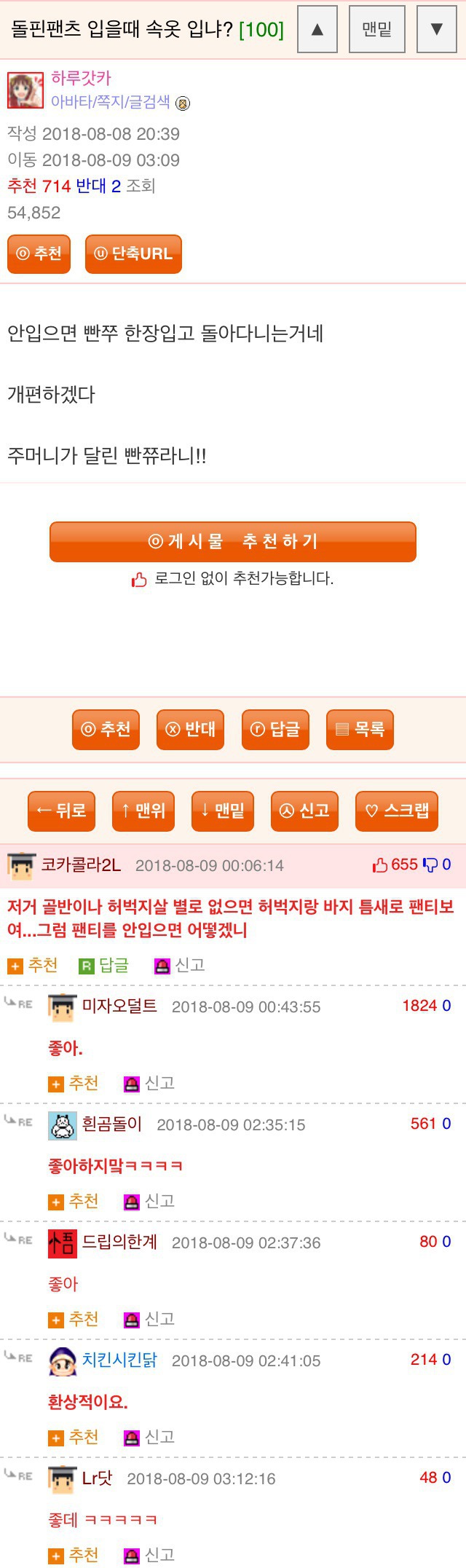 ??: 돌핀팬츠 입을때 속옷 입니?????? | 인스티즈