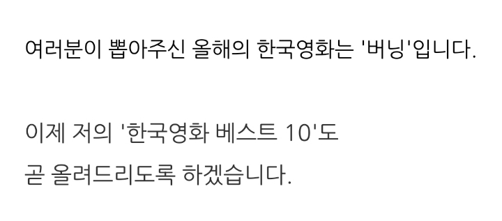 이동진 평론가 블로그 방문자들이 뽑은 2018년의 한국영화 | 인스티즈