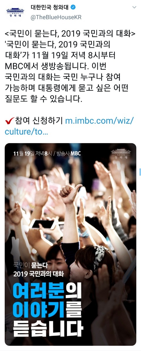 청와대 공트...국민이 묻는다. 2019 국민과의 대화 | 인스티즈