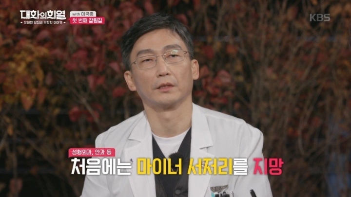 이국종 교수님이 외과의사가 된 이유 | 인스티즈