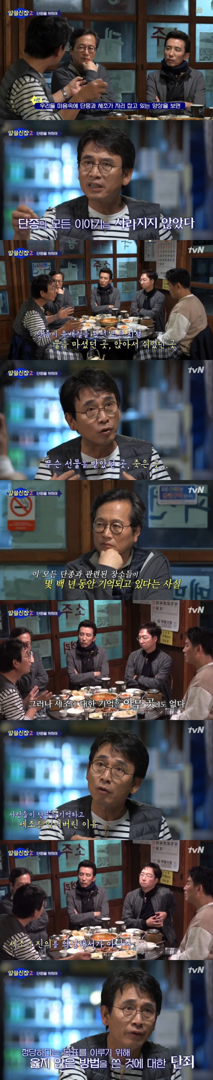 유시민 작가가 이야기하는 단종의 의미와 세조의 잘못 | 인스티즈