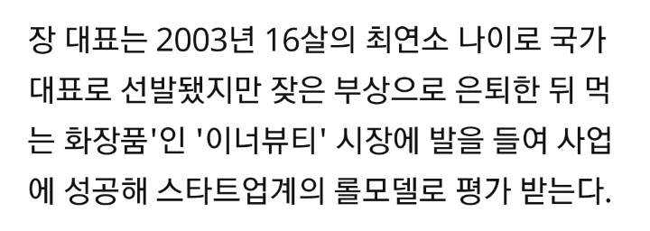 자한당이 영입한 장수영 전 배드민턴 국가대표 | 인스티즈