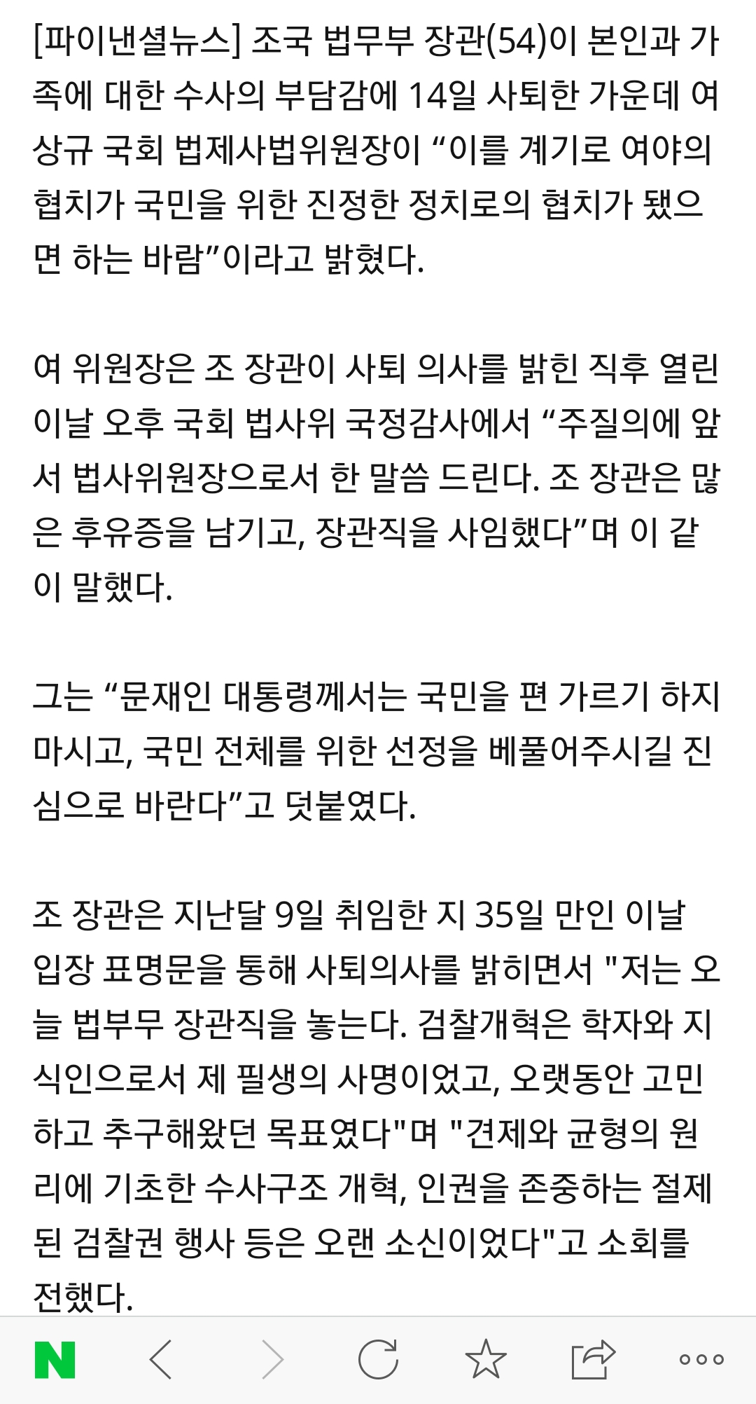 조국 장관 사퇴에..여상규"대통령, 국민 편 가르기 말라" | 인스티즈