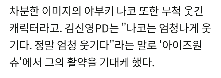 [아이즈원] 눈뜨고 자는 사쿠라 따라하는 나코.gif | 인스티즈