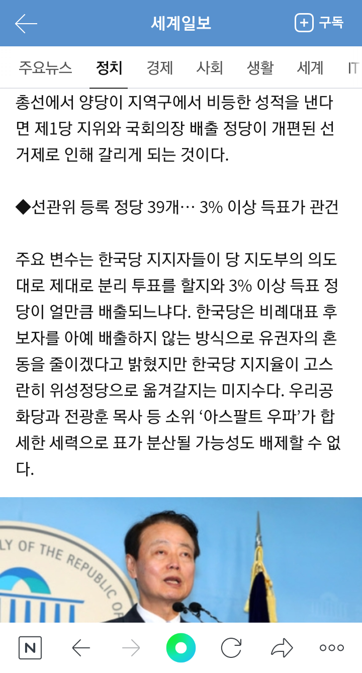 미래한국당 득표율 20%넘기면 제1당 바뀔 가능성 커 | 인스티즈