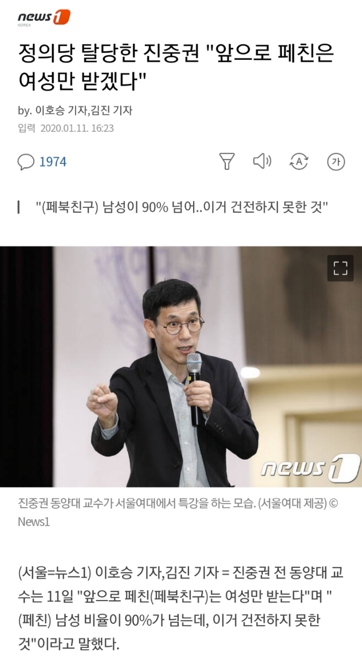 변중권"앞으로 페친은 여성만 받겠다","(페친) 남성 비율이 90%가 넘는데, 이거 건전하지 못한 것" | 인스티즈