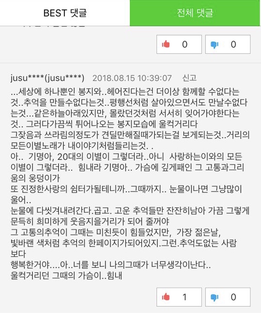 여자친구와 헤어지고 가장 위로가 되었던 복학왕 댓글 | 인스티즈