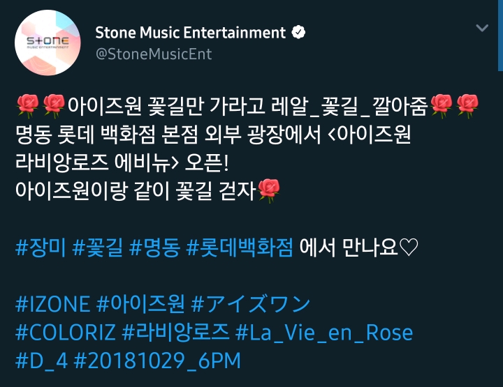 롯데백화점 명동점 아이즈원의 꽃길오픈 | 인스티즈