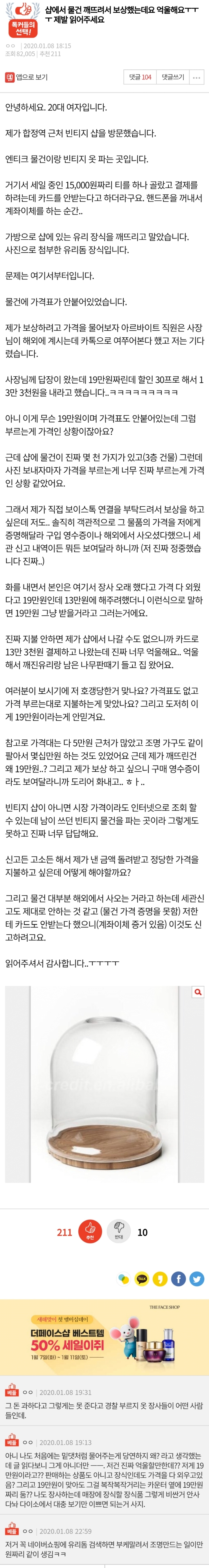 가게 물건을 파손해서 변상해야하는 판녀.jpg | 인스티즈