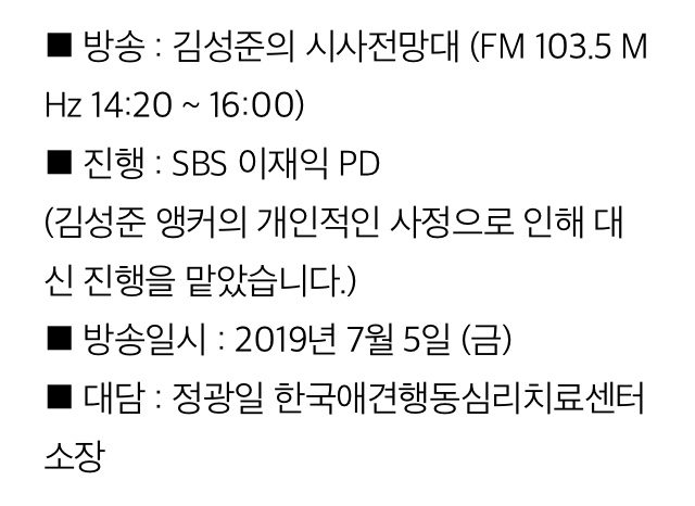 7월 4일부터 대타가 진행하고 있는 공중파 시사 라디오.jpg | 인스티즈