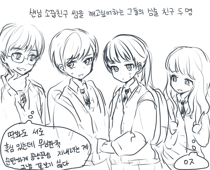 그냥 건전하고 순수한 친구사이.Manhwa | 인스티즈