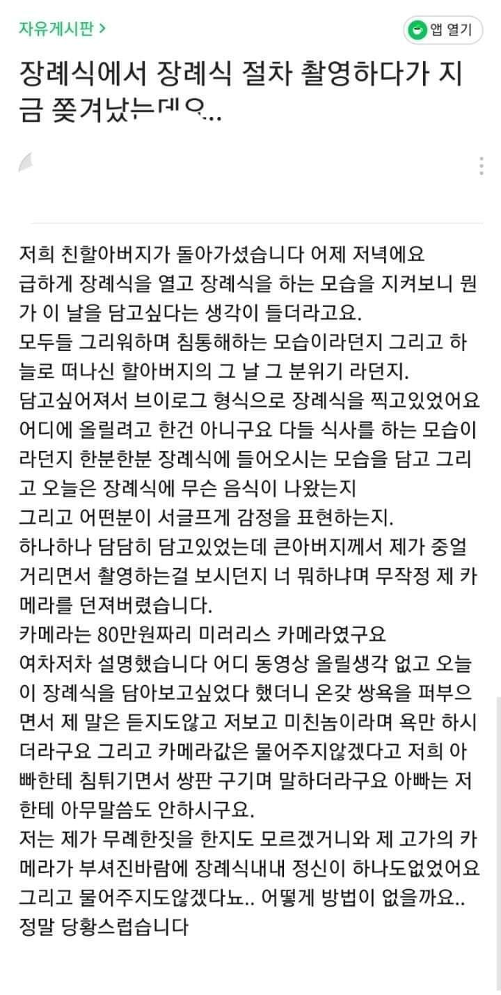 장례식장 브이로그 촬영하는 미X놈 | 인스티즈