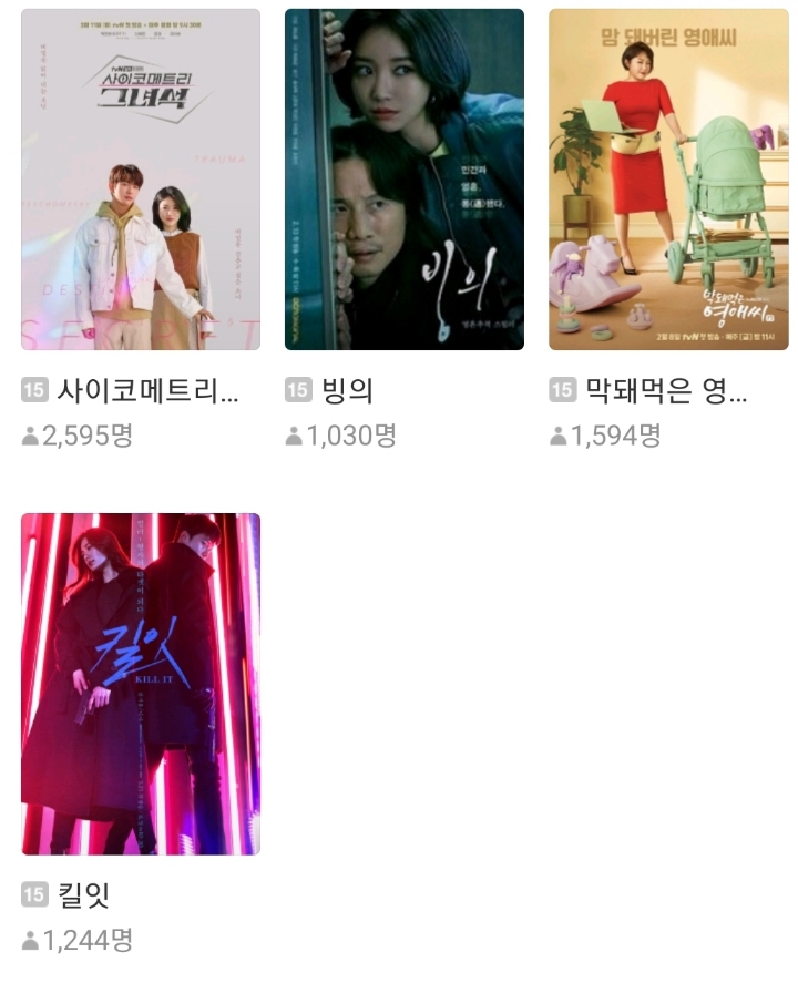 카카오페이지에서 무료로 풀은 tvn 드라마 | 인스티즈
