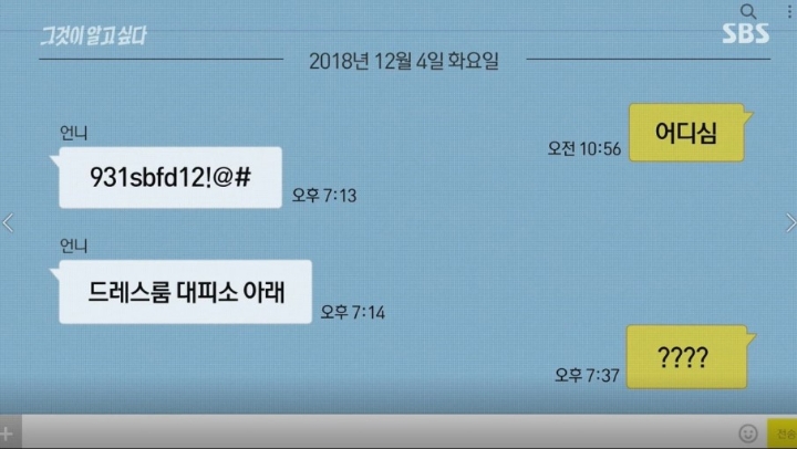 '전주 드레스룸 사건, 주부 스스로 목숨 끊었다' 결론 | 인스티즈