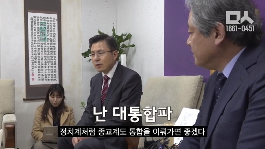 한국기독교교회협의회 이홍정 총무를 만나러간 황교안 대표 | 인스티즈