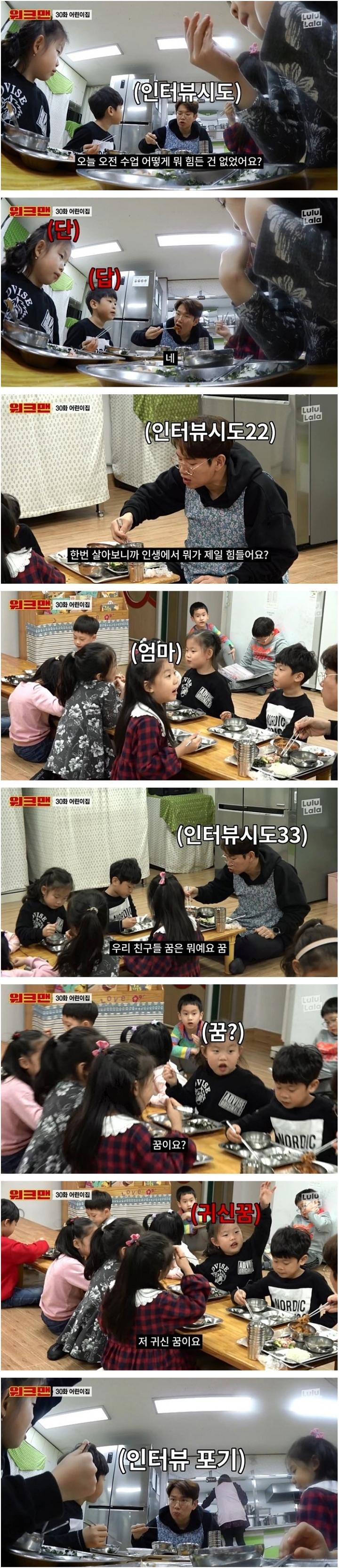 장성규 어린이집 점심시간 인터뷰.jpg | 인스티즈