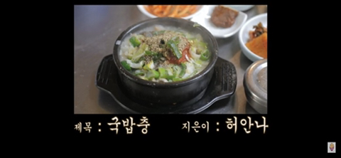 ???:그런거 먹을바엔 뜨끈~한 국밥 한그릇 먹지 | 인스티즈