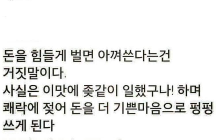 돈을 힘들게 벌면ㅠ | 인스티즈