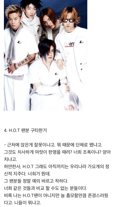 한때 기사에 날 정도로 팬덤간 문제였던 동방신기vs핑클(고유응원색 논쟁) 이후에도 동방신기 팬들의 타가수팬들의 만행(최악팬덤) | 인스티즈