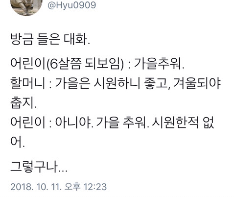 계절에 대한 세대차이.jpg | 인스티즈