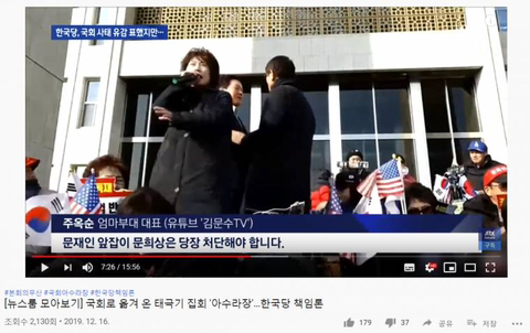 국회에 난입한 주옥순 태극기 부대와 심재철,황교안,김문수.jpg | 인스티즈