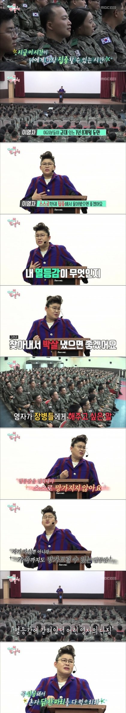 이영자 레전드 군부대 연설,jpg | 인스티즈
