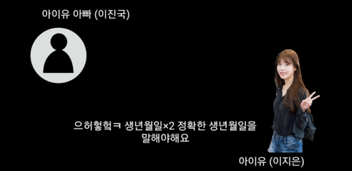 나이 속인 아이유(?) 아버지 증언 ㄷㄷㄷ | 인스티즈