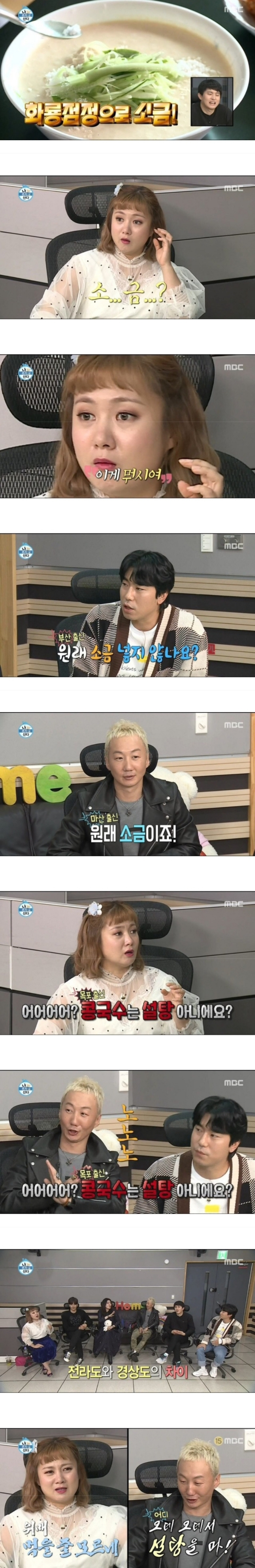 나혼자산다 설탕 소금 논쟁 | 인스티즈