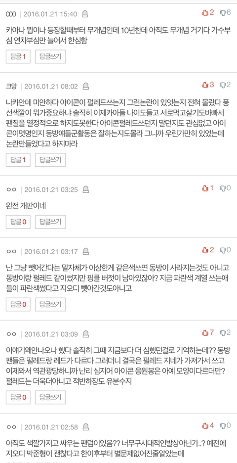 한때 기사에 날 정도로 팬덤간 문제였던 동방신기vs핑클(고유응원색 논쟁) 이후에도 동방신기 팬들의 타가수팬들의 만행(최악팬덤) | 인스티즈