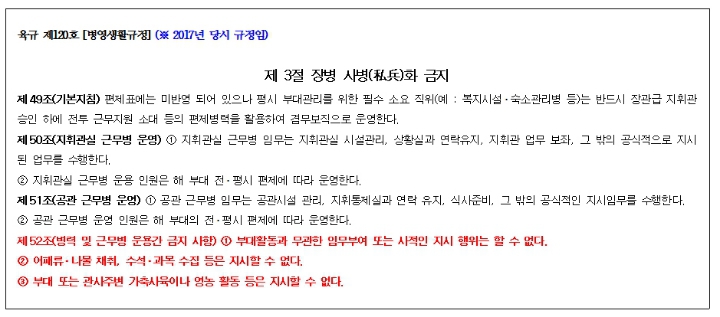 군인권센터 - 갑질 대명사 박찬주, 4성 장군이 규정도 모르고 병사 노예 취급 | 인스티즈