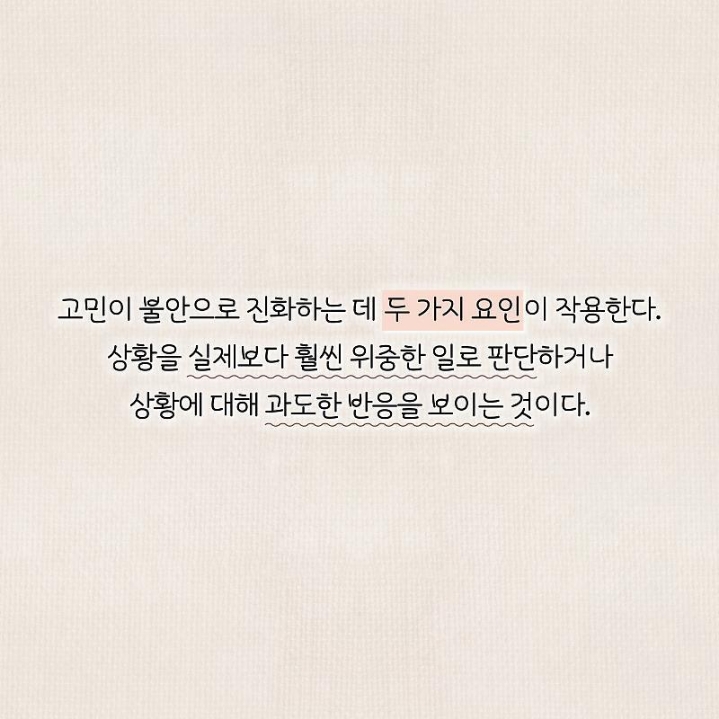 정신과 의사가 말하는 고민거리 반으로 줄이는법 | 인스티즈