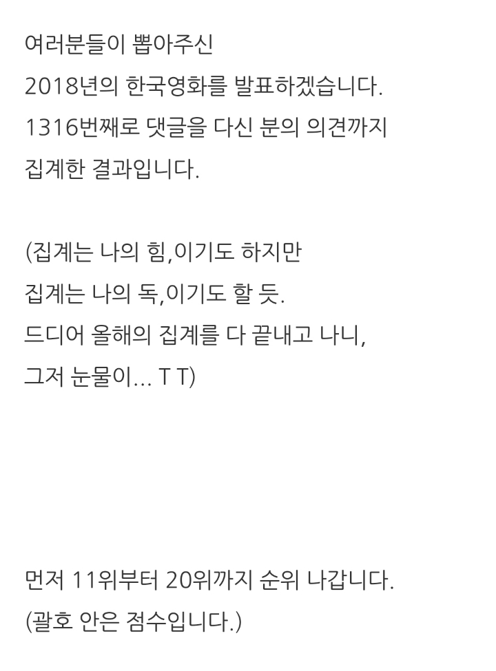 이동진 평론가 블로그 방문자들이 뽑은 2018년의 한국영화 | 인스티즈