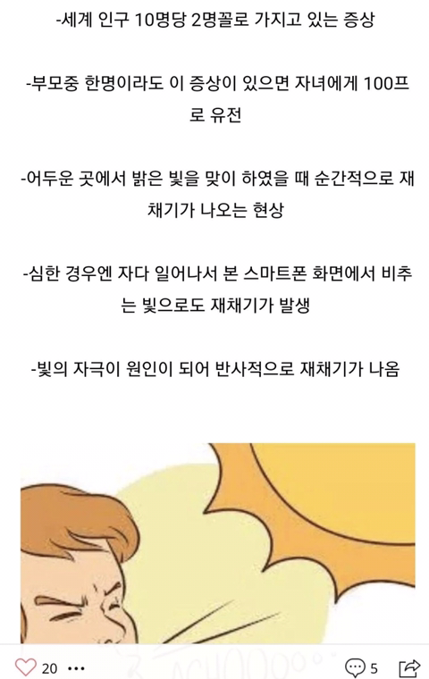 세계 인구 10명중에 2명이 가지고 있다는 증상 | 인스티즈