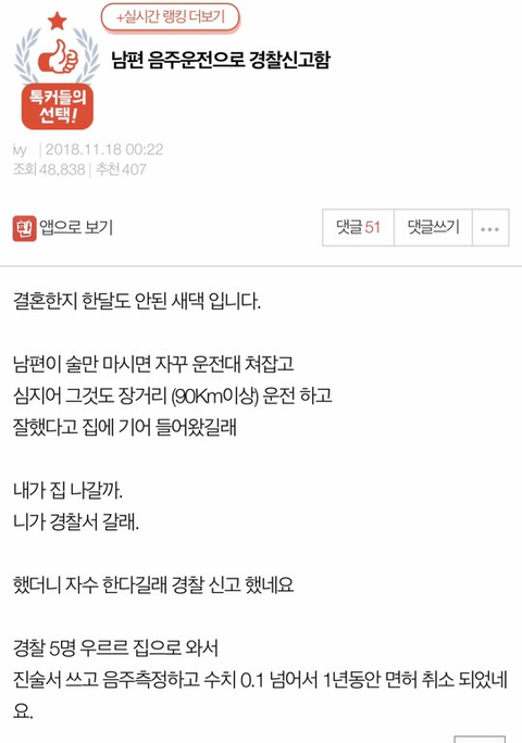 음주운전한 남편 경찰에 신고한 아내.jpg | 인스티즈