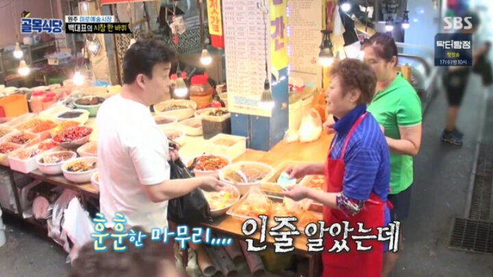 골목식당] 재래시장 반찬 사러가서 서비스 받는 백종원 | 인스티즈