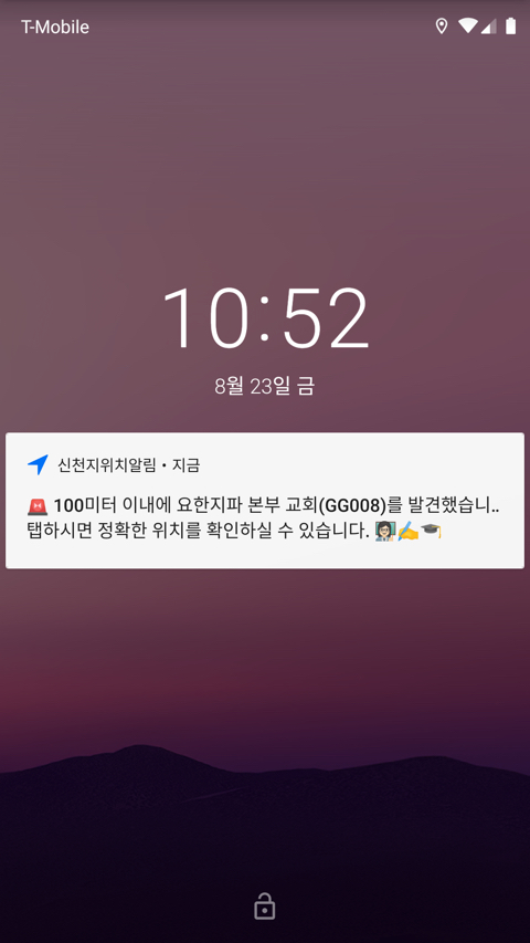 신천지 위치 알림 어플 | 인스티즈