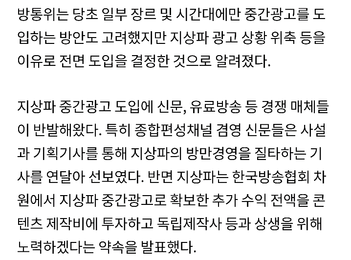지상파 중간광고 2019년 4월께 도입.jpg | 인스티즈