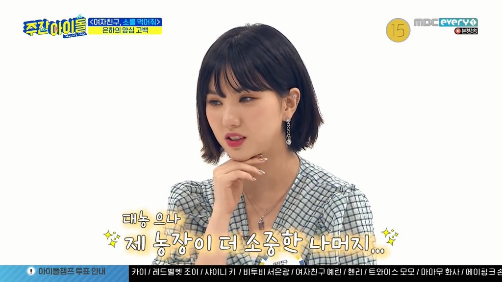 폰게임 하느라 멤버들 외면한 대지주 여자친구 은하 | 인스티즈