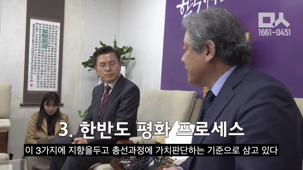 한국기독교교회협의회 이홍정 총무를 만나러간 황교안 대표 | 인스티즈