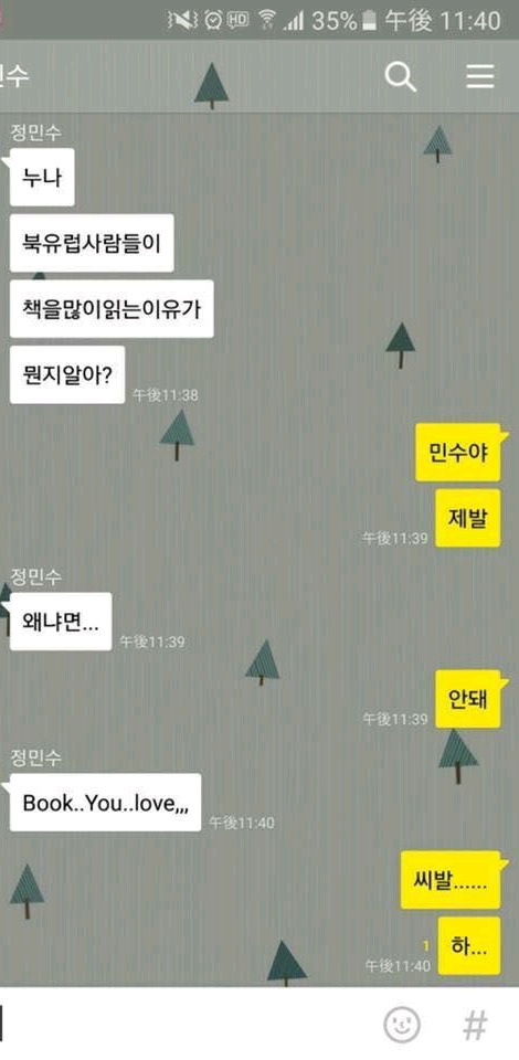 동생에게 애원하는 누나.jpg | 인스티즈
