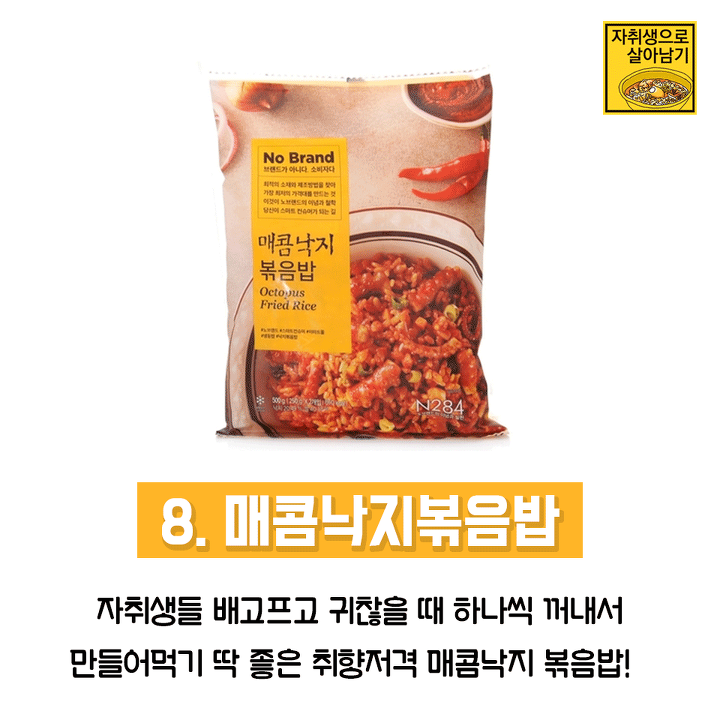 노브랜드가면 꼭 사먹어야하는 best 먹거리 모음 | 인스티즈