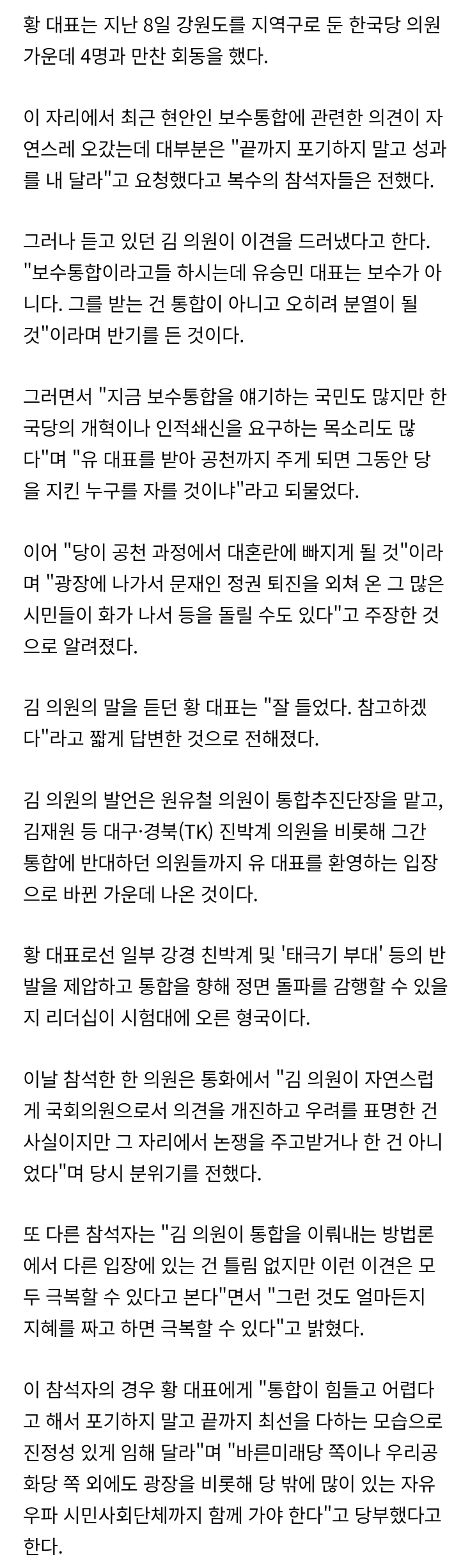 [단독] 김진태, 황교안에"유승민 안돼"..친박 반발 신호탄? | 인스티즈